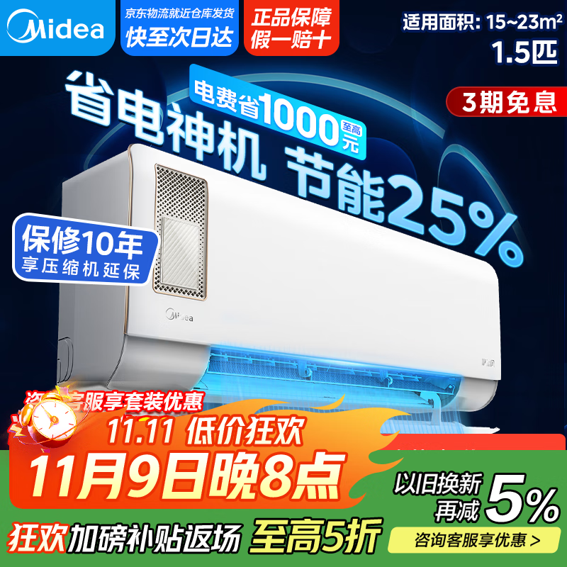 美的（Midea）大1匹 静新风 超一级能效 变频 【国家补贴20%】智能卧室 空调挂机 以旧换新 KFR-26GW/N