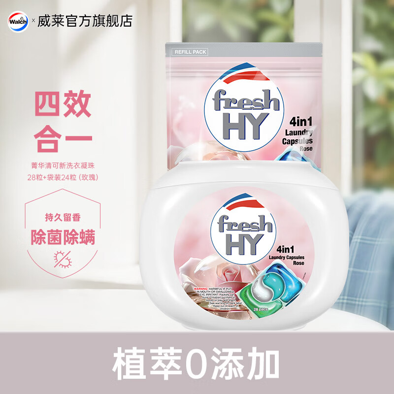 菁华清可新4腔洗衣凝珠 除菌除螨 持久留香 玫瑰52粒（28粒+24粒）