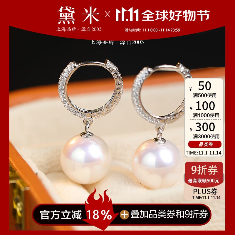 黛米11-12mm淡水珍珠耳钉耳圈S925银显气质送老婆生日礼物