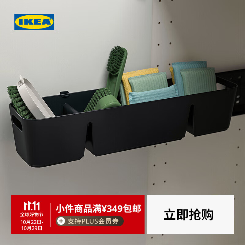 宜家（IKEA）UPPDATERA乌普道拉盒橱柜调料盒分区厨房收纳置物盒 盒子50x12cm