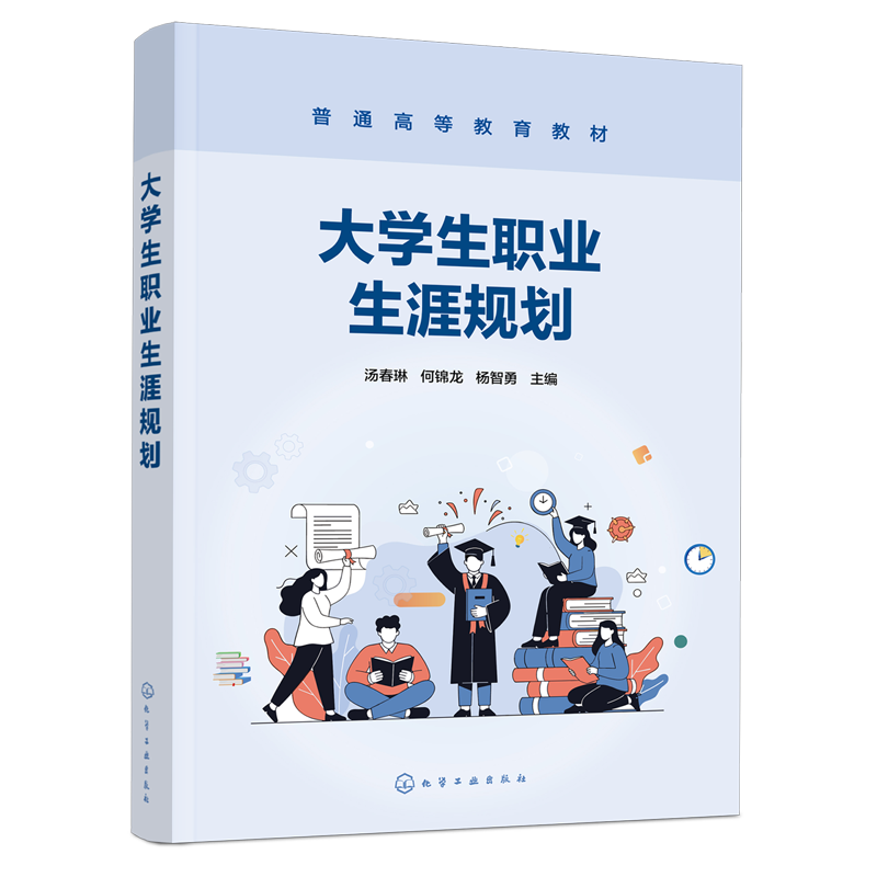 大学生职业生涯规划