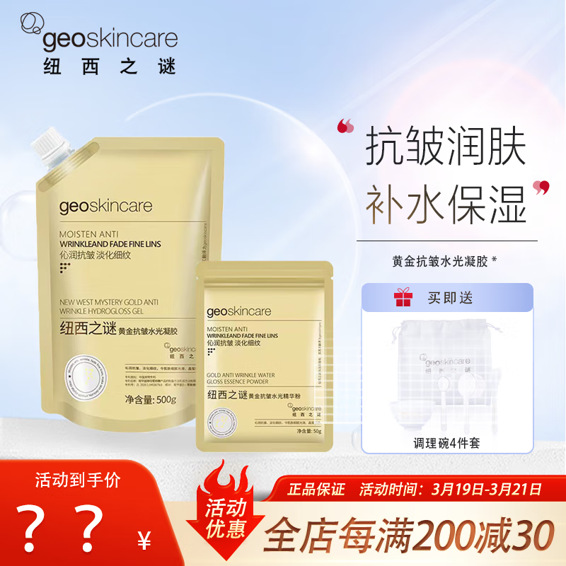 紐西之謎（geoskincare）軟膜粉黃金藍(lán)銅勝肽舒緩水光凝膠涂抹式面膜補(bǔ)水修護(hù)舒緩保濕女