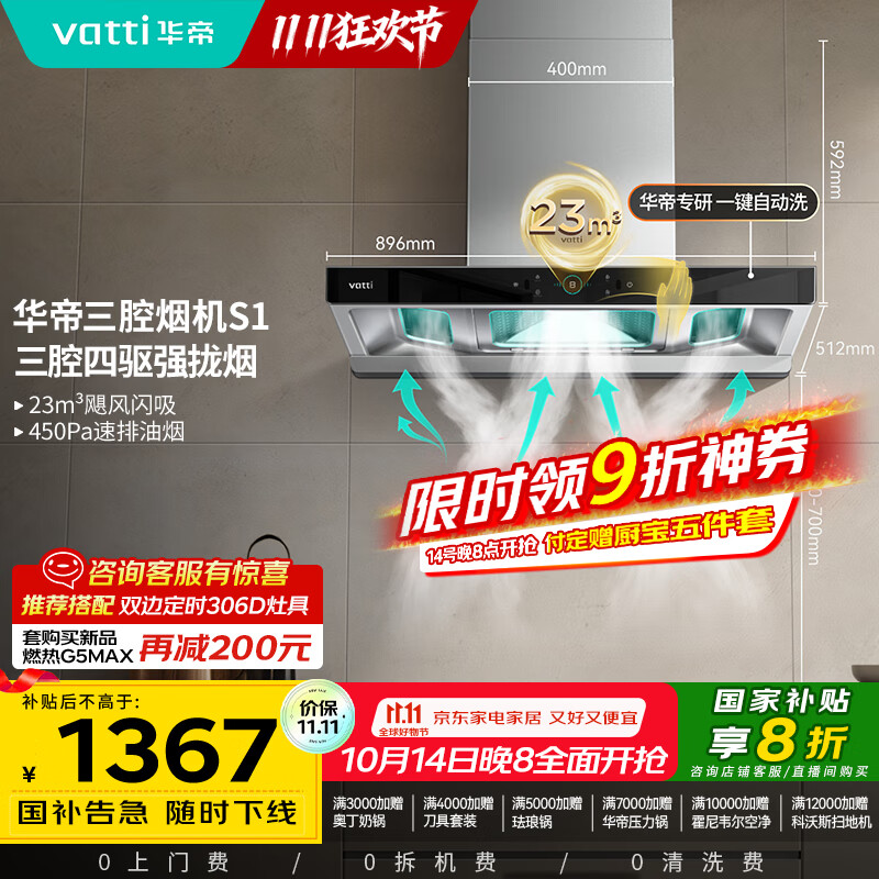 华帝（VATTI）抽油烟机 官方欧式顶吸三腔大吸力油烟机 23风量低噪挥手智控自动清洗脱排油烟机一级能效 i11178