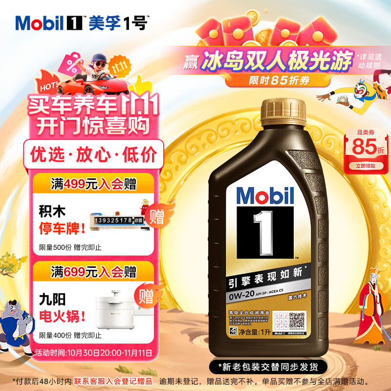 美孚（Mobil）金美孚 全合成汽机油经典表现 曜石黑金系列 0W-20SP级1L