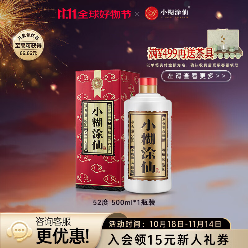 小糊涂仙【普仙】52度浓香型白酒500ml纯粮酿造高度宴请收藏送礼  52度 500mL 1瓶