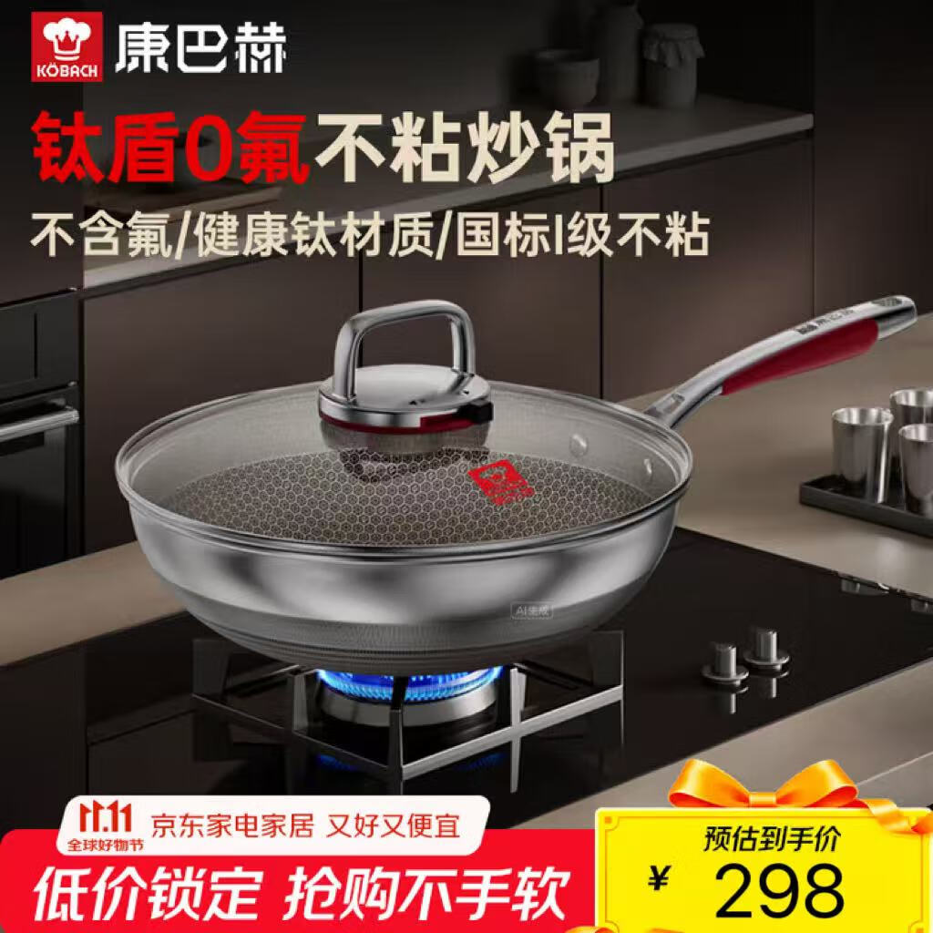 KBH钛炒锅家用厨房炒菜不粘锅电磁炉专用304炒菜锅 炒锅 30cm