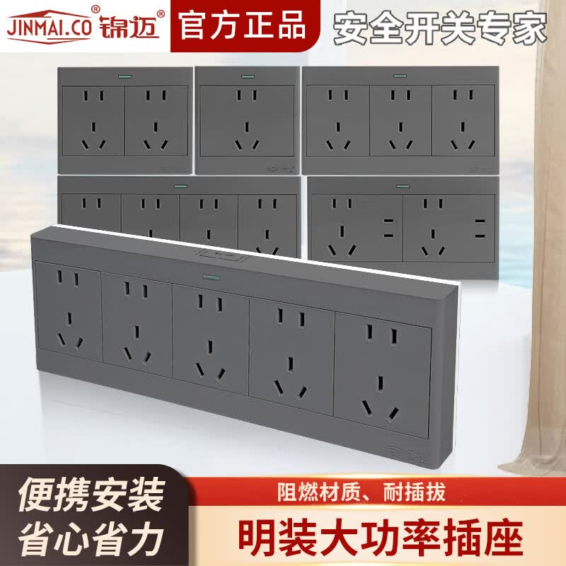 锦迈启光灰明装插座二十四孔带超薄面板大间距家用墙壁24孔面板插座 二十四孔【明装走明线】 16A