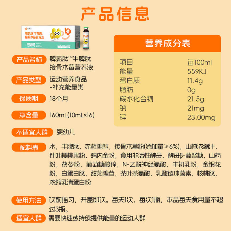 优普贝脾氨肽牛脾肽儿童口服液增强免疫力接骨木莓小分子多肽营养调理 【增强抵抗力】 16支*1盒 体验装【没用可退】