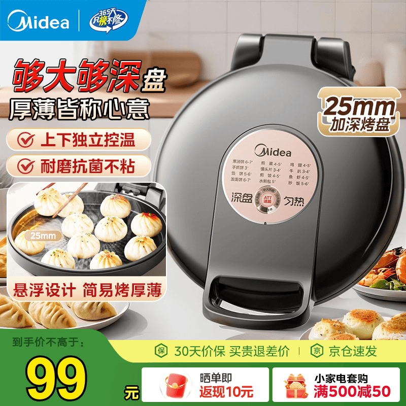 【旗舰店】美的 家用双面加热电饼铛