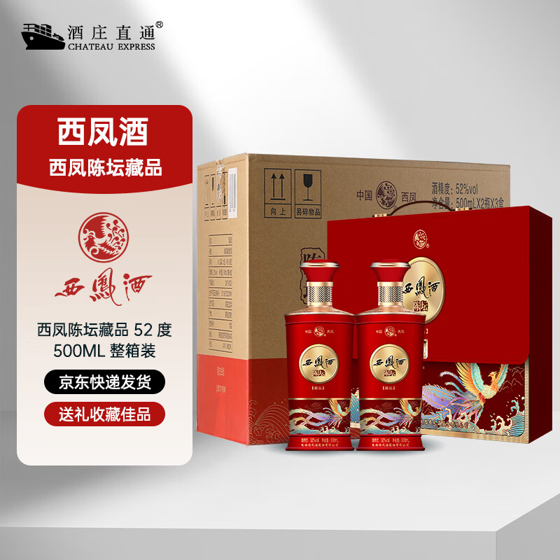 西凤酒凤香型白酒 白酒礼盒西凤陈坛藏品 节日礼物 自饮 送礼 西凤陈坛藏品52度500ML整箱装