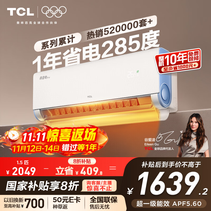 TCL空调大1.5匹小蓝翼真省电Pro挂机一级能效省电40%变频冷暖KFR-35GW/RT2Ea+B1以旧换新国家补贴