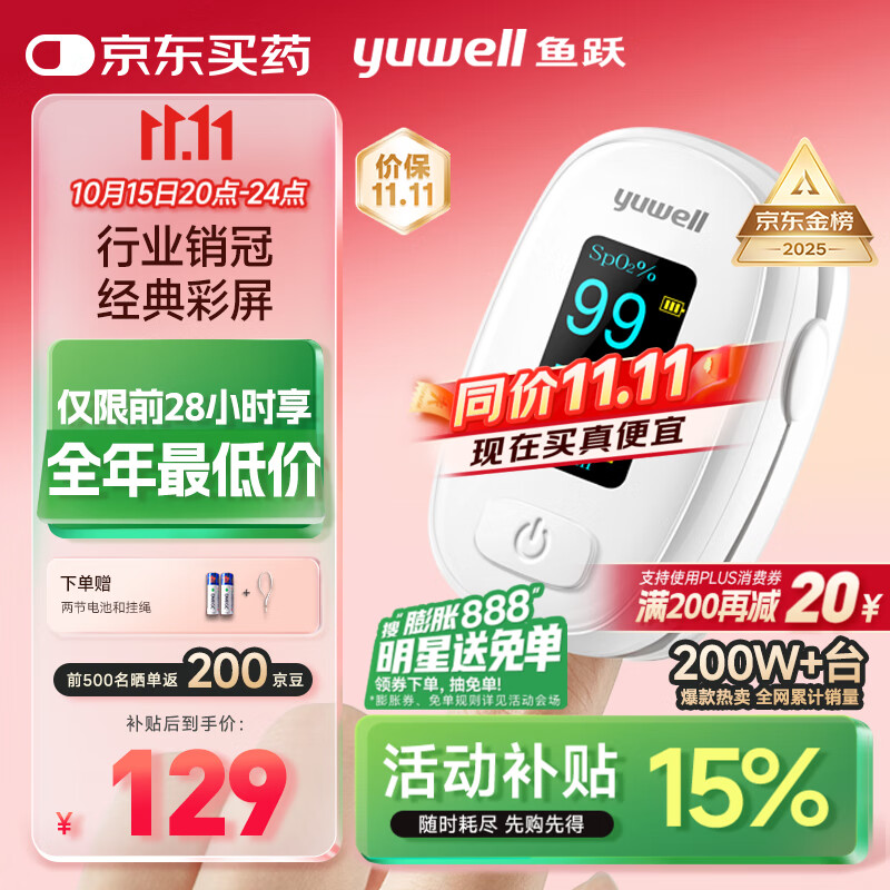 鱼跃（Yuwell）行业销冠血氧仪指夹式医用高精准血氧饱和度脉搏检测仪家用YX306