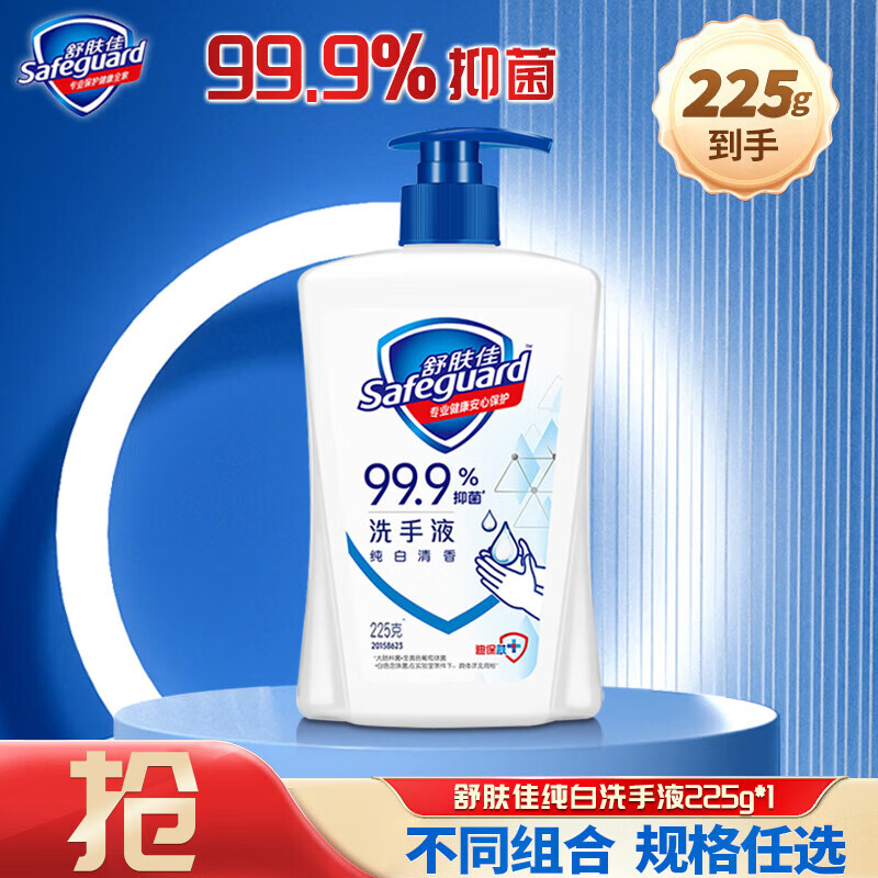 舒肤佳抑菌洗手液家用清香型清洁男女儿童温和健康按压瓶装学生通用 【单瓶装】纯白抑菌洗手液225g*1