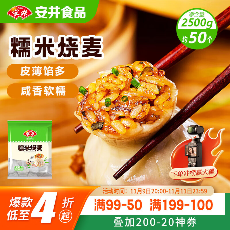 安井糯米烧麦 2.5kg 5斤约50个烧卖 家庭装面点早餐 加热即食早茶点心