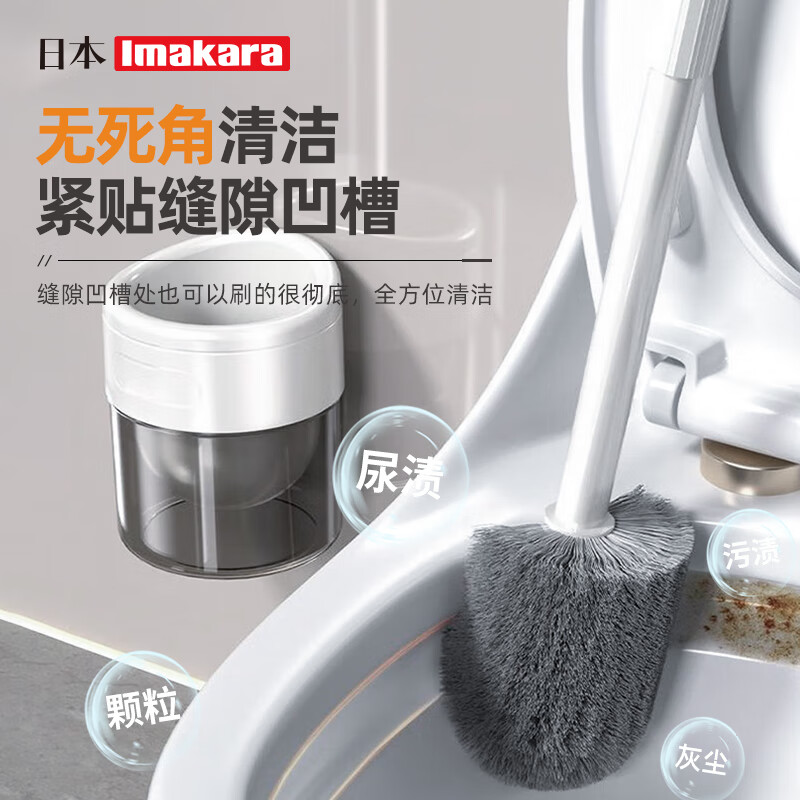 Imakara日本卫生间马桶刷带底座套装二合一刷子无死角洗厕所洁厕清洁神器 置地式+壁挂式马桶刷长柄软毛