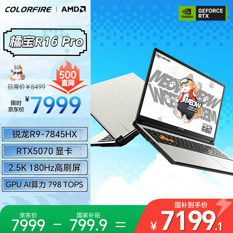 COLORFIRE MEOW �ٱ�R16 Pro �߲ʺ�16Ӣ������R9��Ϸ�ʼǱ����� (R9-7845HX 16G 1T RTX5070 2.5K 180Hz��