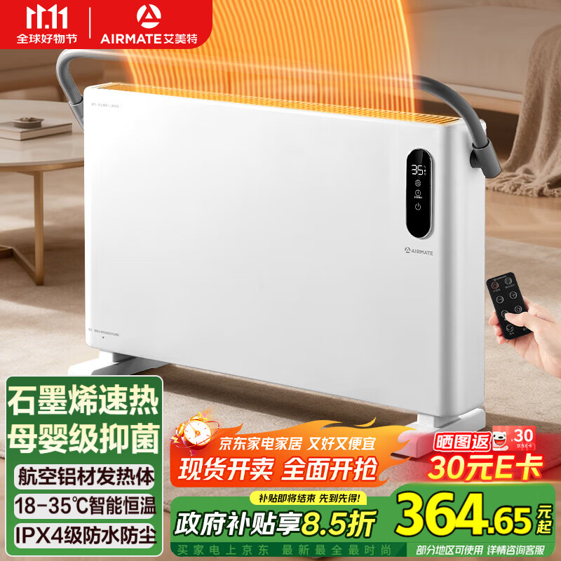 艾美特（AIRMATE）【重磅上新】石墨烯取暖器/电暖器/电暖气片/暖风机/烤火炉 家用浴室航空铝抑菌遥控欧式快热炉 R7