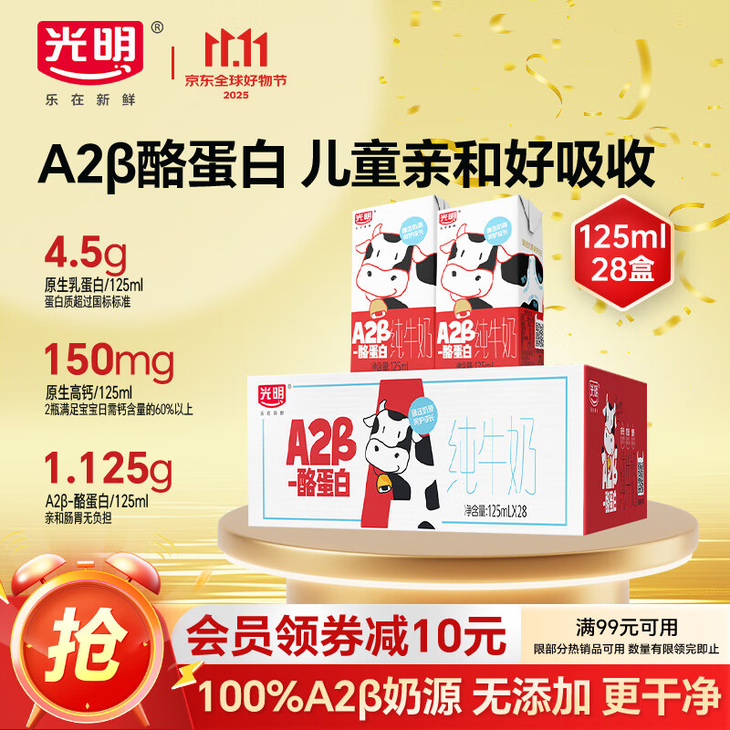 光明 A2β-酪蛋白纯牛奶 125ml*28盒 儿童牛奶 学生奶 