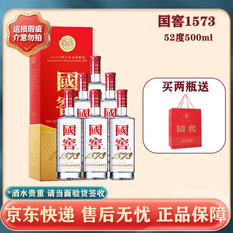 泸州老窖国窖1573 浓香型白酒52度500ml 【送礼过节】礼品佳选 自饮口粮酒 52度 500mL 6瓶 非原箱  运损瑕疵