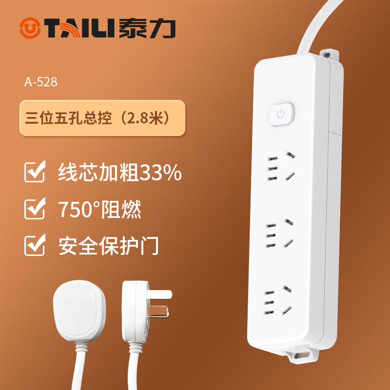 泰力插排usb 插线 插座 多功能接线家用多孔转换器大功率分控电源开关 三位五孔总控（2.8m） 插座