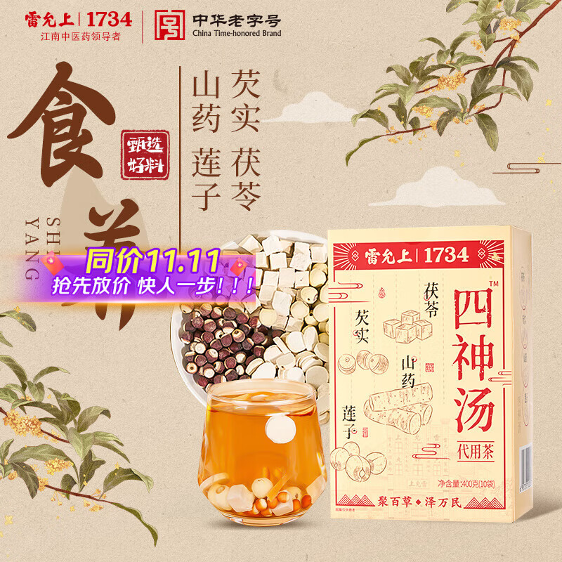 雷允上 四神汤400g滋补养生茶泡水煮粥泡茶茯苓莲子山药芡实脾胃不适