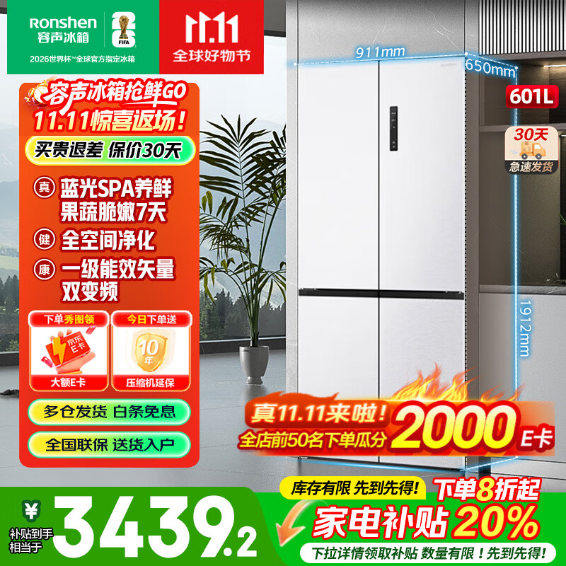 容声（Ronshen）601L四开门十字对开门双开门一级能效变频大容量风冷无霜家用电冰箱国家补贴20%BCD-601WD