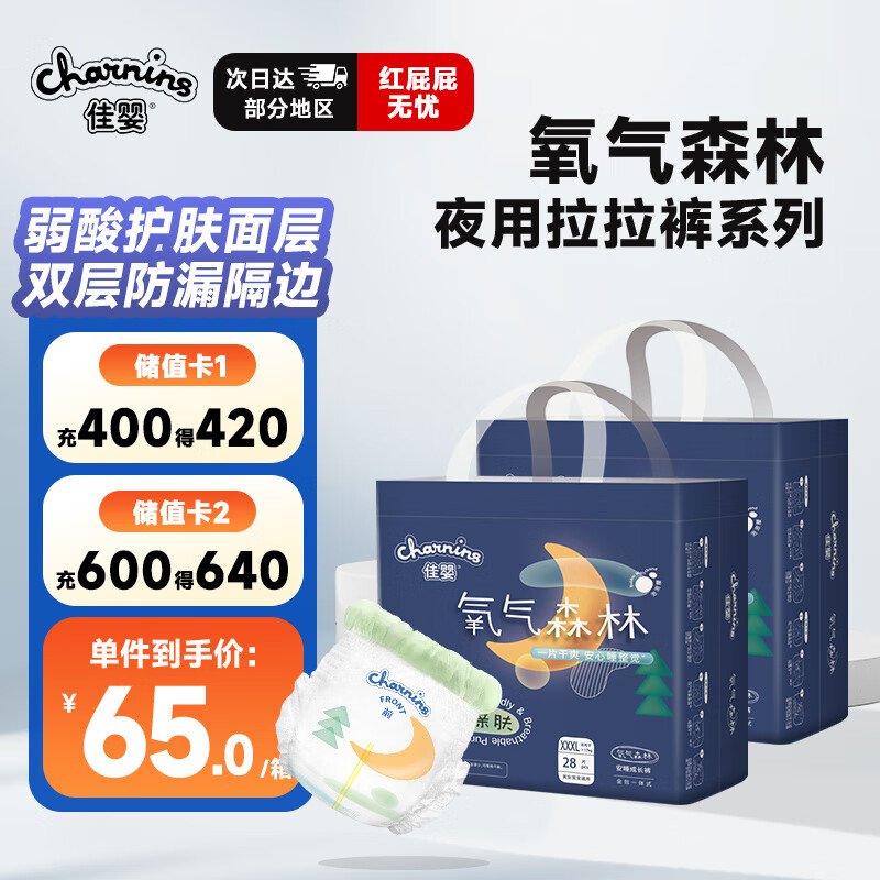 佳婴氧气森林夜用拉拉裤XXXL码56片(17KG+)尿裤婴儿尿不湿防漏夜用