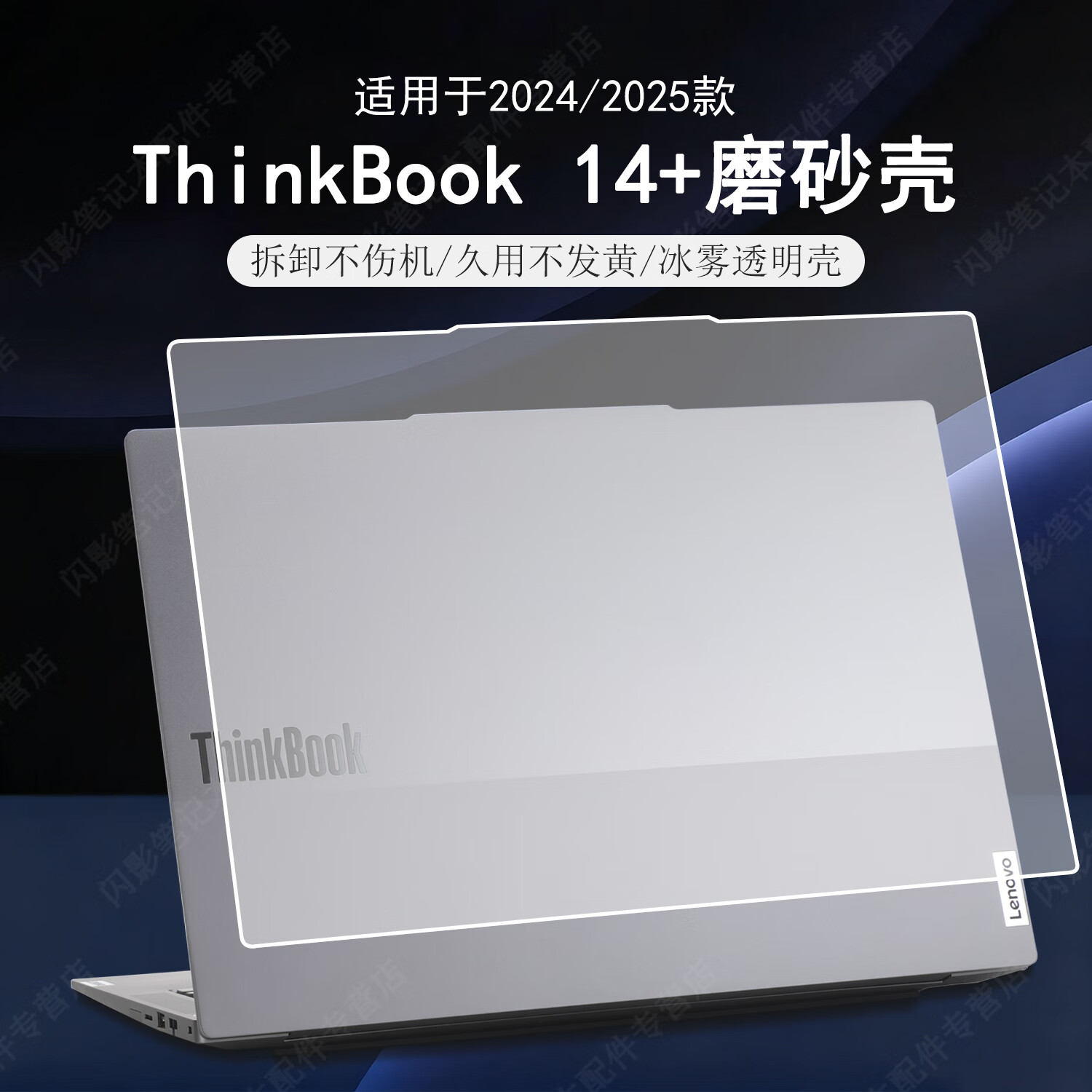 倍锋适用于2025款联想ThinkBook14+保护壳ThinkBook14 G7+IAH电脑ASP保护套G6+IMH笔记本防摔壳14+全包 冰雾壳-透明【单上盖壳】 ThinkBook 14+ 2025款14.5英寸