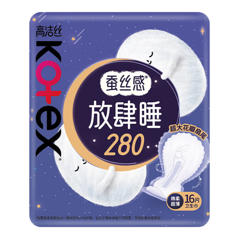 高洁丝（Kotex）夜用蚕丝感放肆睡280mm*16片超薄棉柔卫生巾姨妈巾 【增量装】放肆睡280mm14+2片