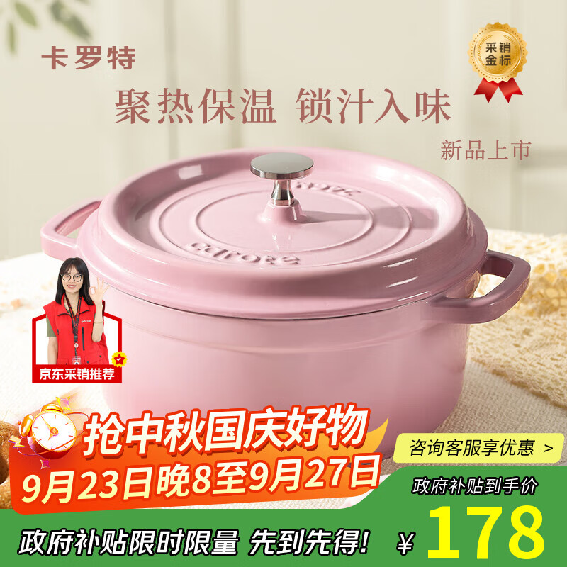 卡罗特珐琅锅铸铁锅砂锅炖锅家用送礼物炖盅煲汤锅不粘锅 24cm樱花粉