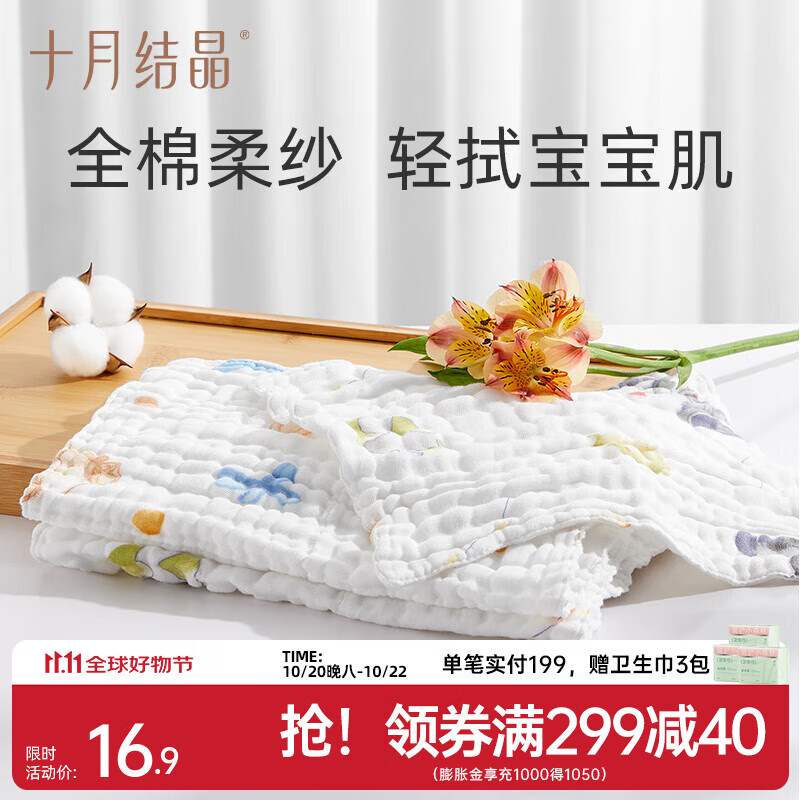 十月结晶婴儿小方巾儿童毛巾纯棉纱布口水巾宝宝洗脸巾6层棉纱 【M码2条】尝鲜装30*30cm