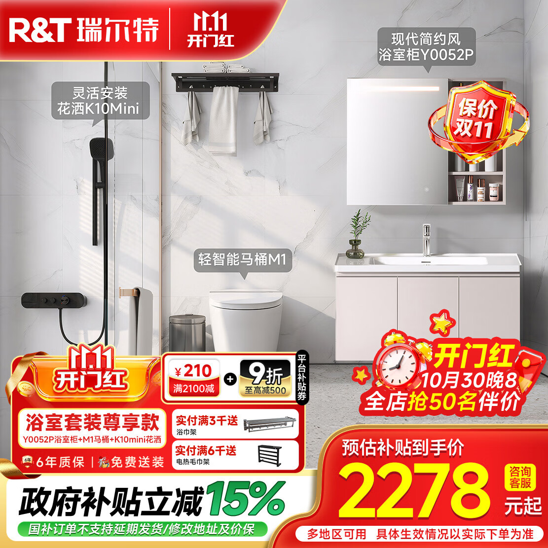 瑞尔特（R&T）轻智能马桶M1智能浴室柜Y0052P花洒K10mini豪华尊享轻智能套装 轻智能套餐【Y0052P浴室柜+M1马桶+K10mini花洒】 305/300mm