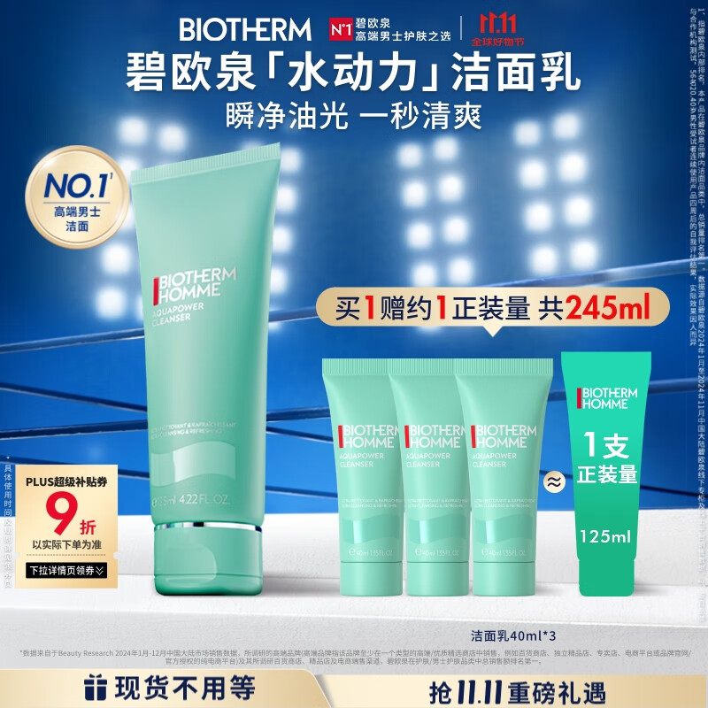 碧欧泉男士水动力洗面奶125ml深层清洁净油保湿 生日礼物送男友