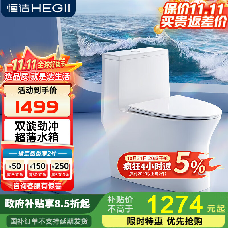 恒洁恒洁卫浴抗菌座圈超旋风节水抽水马桶双漩劲冲坐厕家用坐便器911 旗舰【超旋风+水净+超薄】911 305/300mm