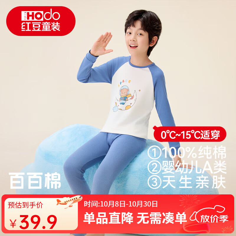 红豆儿童纯棉秋衣秋裤男女中大童内衣套装薄款小孩保暖棉毛衫A类睡衣 H5M1113蓝灰 130