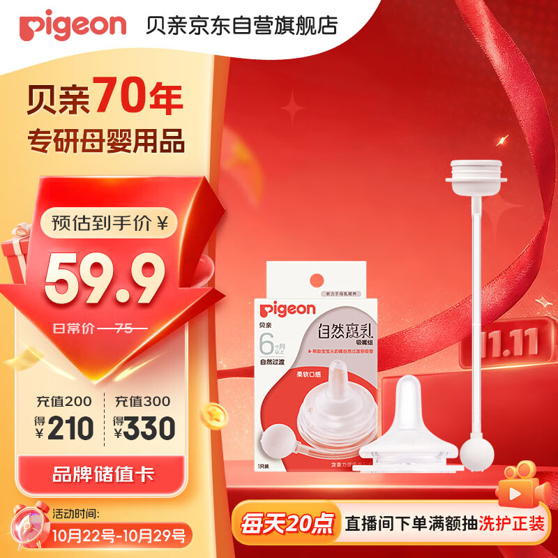 贝亲（Pigeon）自然离乳吸嘴组 含重力球吸管 原装配件 6月+ BA154