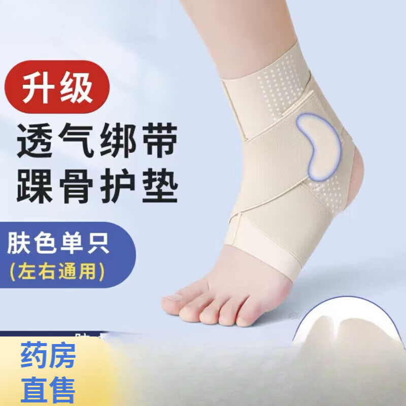 通用护踝 韧带损伤防崴脚踝腕套关节扭伤恢复运动固定护具 白 白色护踝