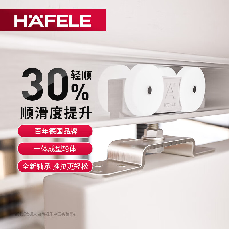 海福樂（HAFELE）德國海福樂HAFELE平移木門移門軌道滑輪吊輪滑軌推拉門吊滑輪 941.02.036 承重120KG