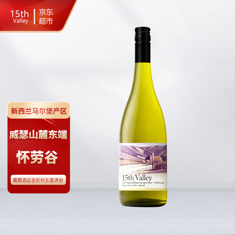 卡特琳娜之声（CATALINA SOUNDS）96分金奖新西兰马尔堡产区长相思sauvignon blanc干白葡萄酒 15th Valley单支装（长相思大奖）