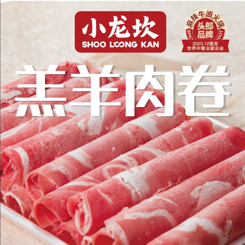 小龙坎【59任选4件】火锅食材丸子套餐荤菜组合生鲜冷冻涮品火锅食材 羊肉卷