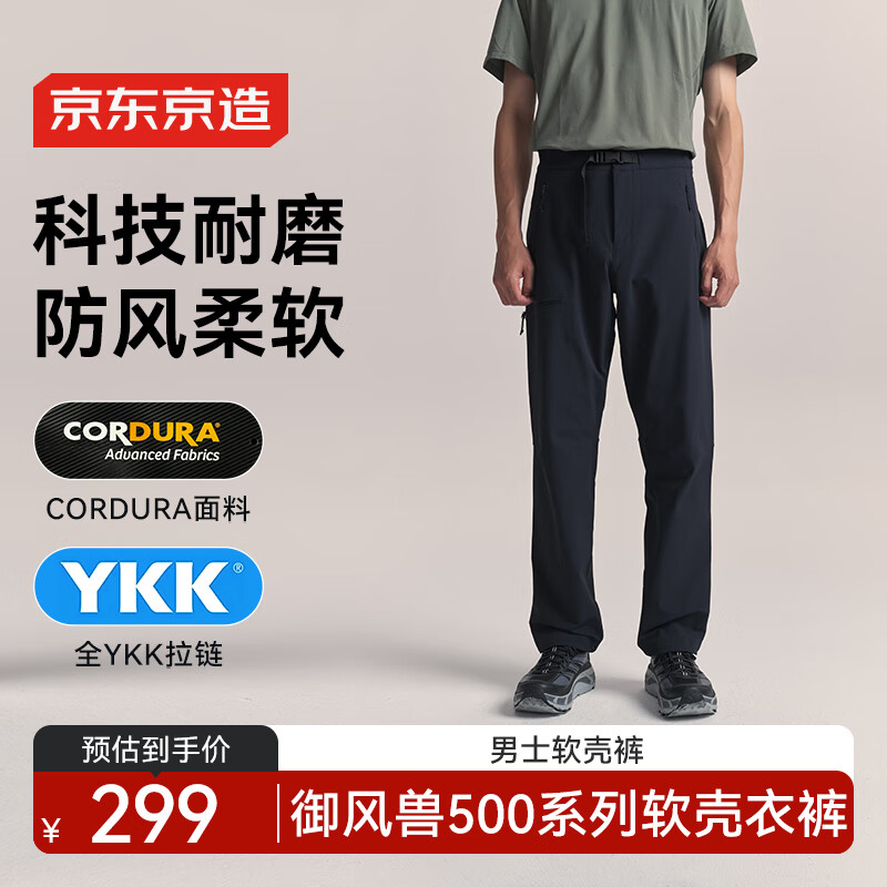 京东京造秋冬御风兽500考杜拉软壳裤子耐磨户外三防男裤 黑色 XL