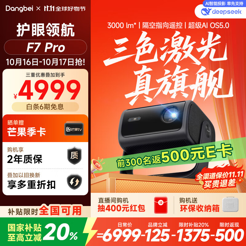当贝F7 Pro 4K云台投影仪 家用高清护眼三色激光 卧室家庭智能电视影院国家补贴20%（ 3000lm 4+64G）