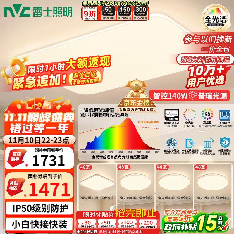 雷士（NVC）吸顶灯全光谱护眼客厅灯简约卧室智能LED照明普瑞白雪S包安装