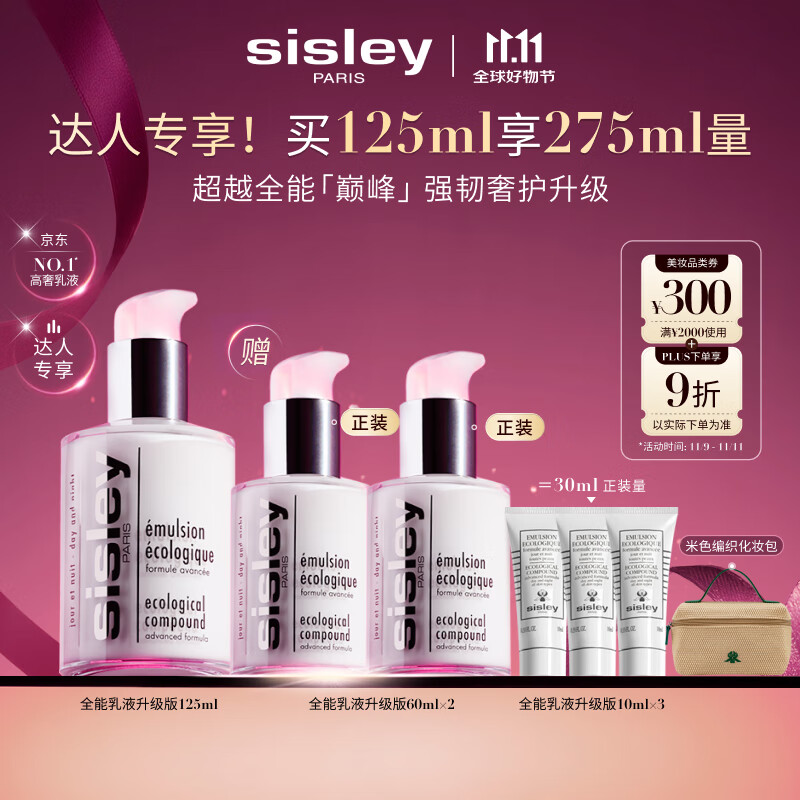 希思黎（Sisley）全能乳液125ml升级版修护保湿护肤品套装生日礼物