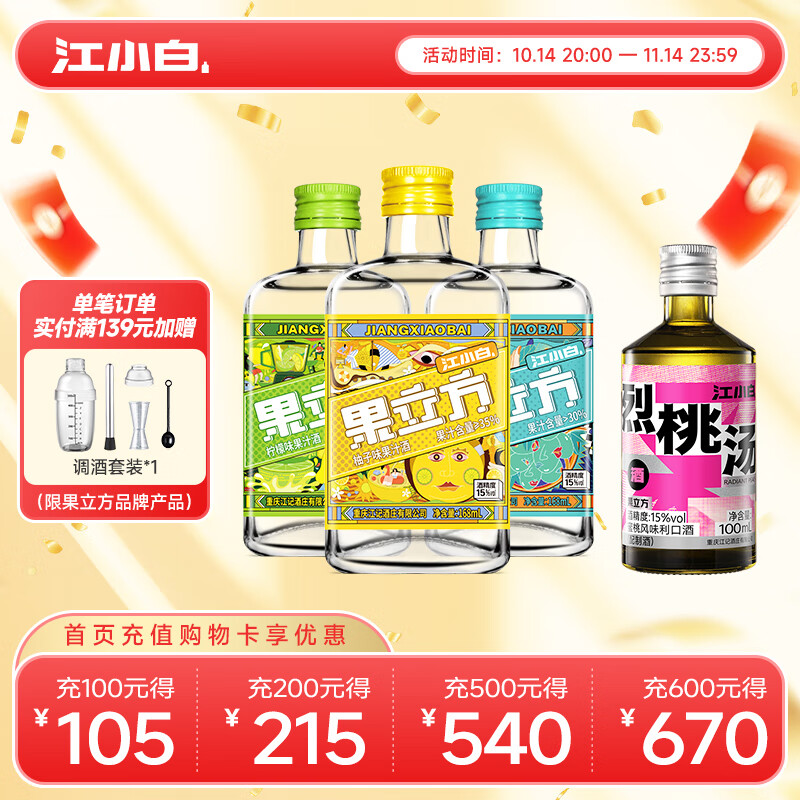 江小白果立方果酒 15-23度果汁酒 桃子葡萄低度微醺水果酒 葡萄+柚子+柠檬 168mL 3瓶 烈桃酒100ml