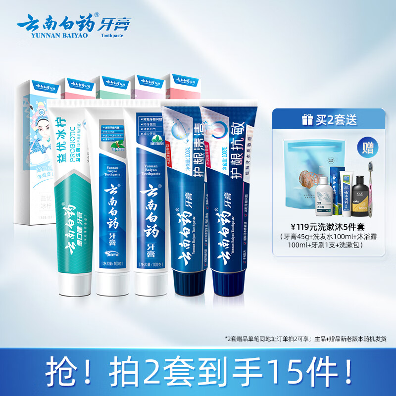 云南白药牙膏国粹护龈清新口气成人亮白牙齿口腔套装官方礼盒正品 [热卖]国粹套装500g五效护口