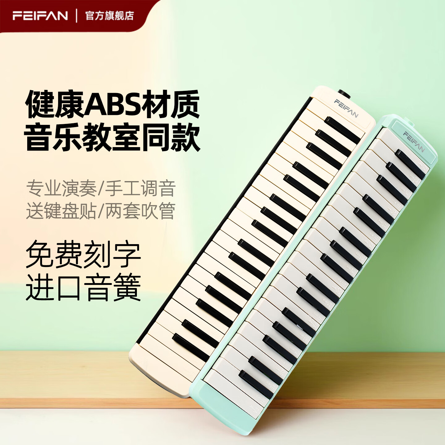 feifan梦幻马卡龙色口风琴37键儿童小学生成人专用专业演奏级管弦乐器 薄荷绿37键大礼包 无规格