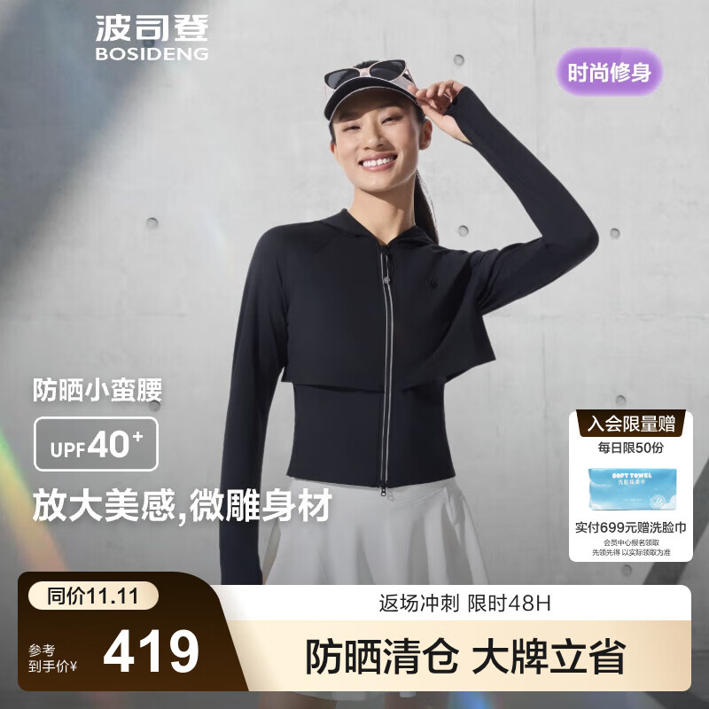 波司登（BOSIDENG）25夏新款杨紫同款国标时尚防晒衣女防紫外线骑行外套B250523104 黑色8056-经典极简
