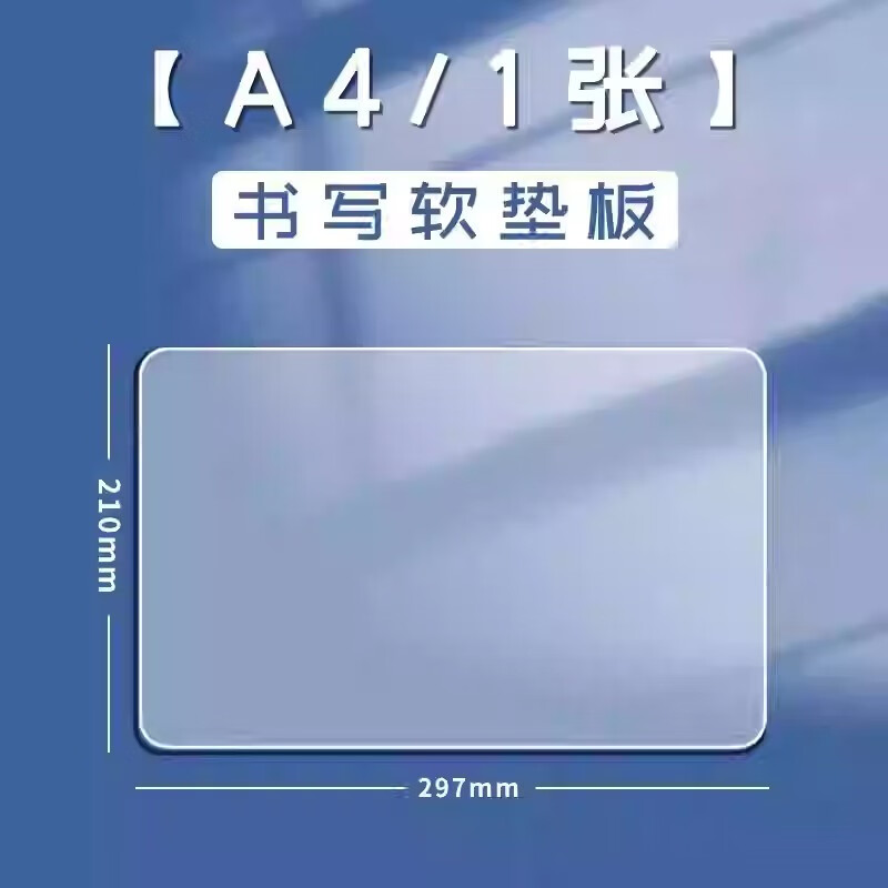 真彩（TRUECOLOR）A4课桌垫小学生考试垫板写字画画垫板软透明学习书桌垫中高考高透无邻苯1065