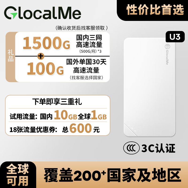 GlocalMe U3全球隨身WiFi無線移動移動路由器零漫游免插卡4G路由器出國工作旅游留學(xué)  白色 國內(nèi)1500G+國外覆蓋單國100G